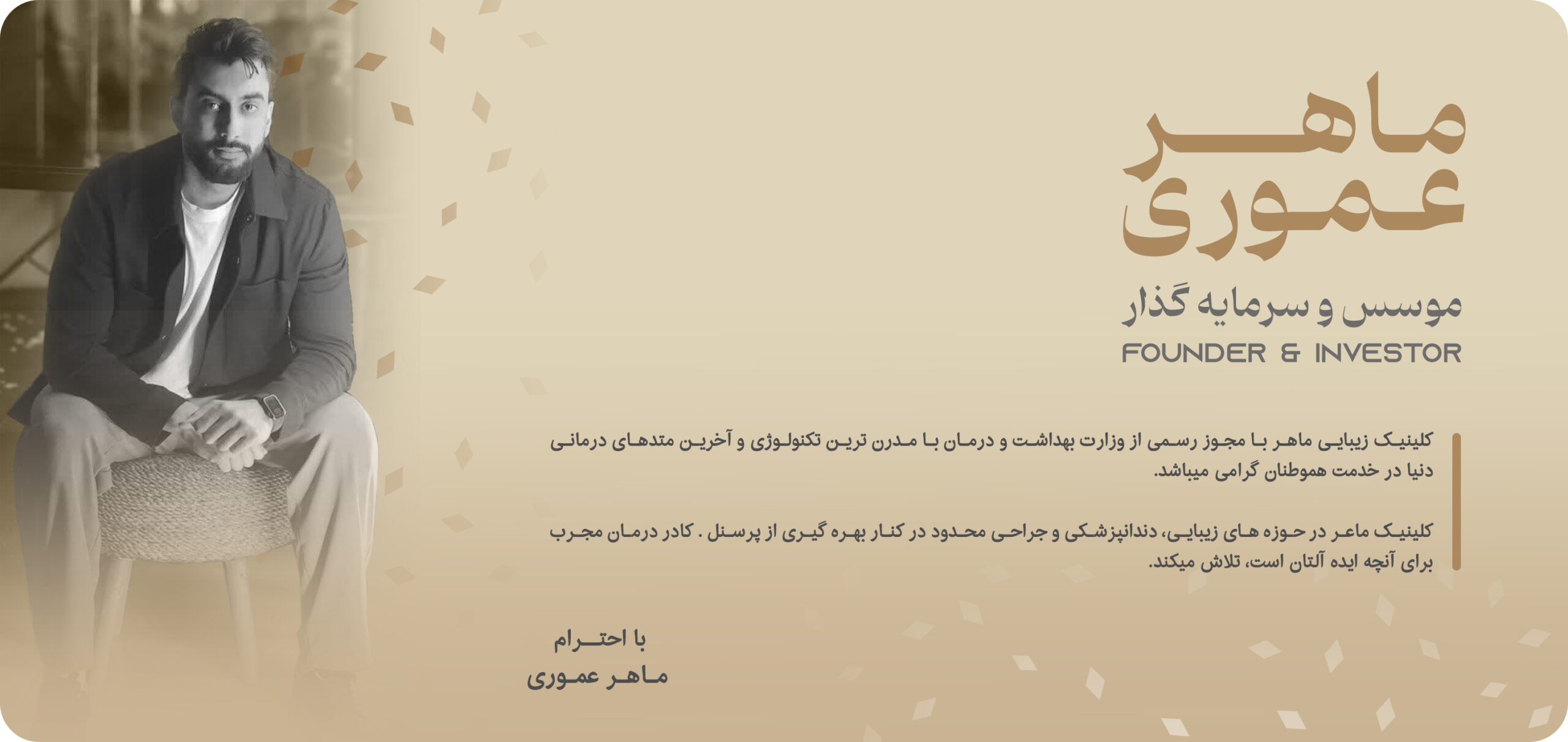 ماهر عموری